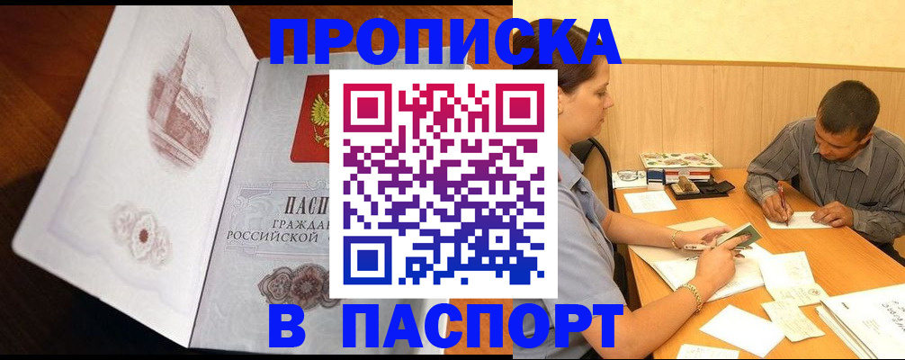 прописка в Всеволожске